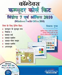 Comdex Computer Course Kit: Windows 7 with Office 2010