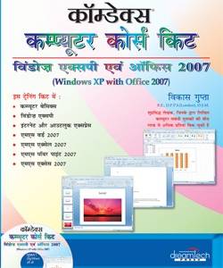 Comdex Windows XP and Office 2007 Computer Course Kit