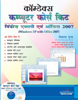 Comdex Windows XP and Office 2007 Computer Course Kit