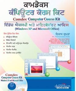 Comdex Computer Course Kit - Windows XP and Microsoft Office