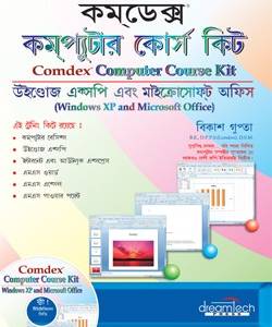 Comdex Computer Course Kit - Windows XP and Microsoft Office