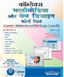 Comdex Multimedia and Web Design Course Kit