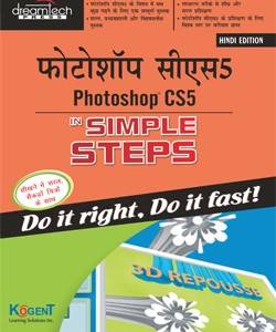 Photoshop CS5 In Simple Steps