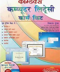 Comdex Computer Literacy Course Kit - Hindi