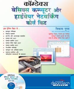 Comdex Basic Computer and Hardware Networking Course Kit, Hindi