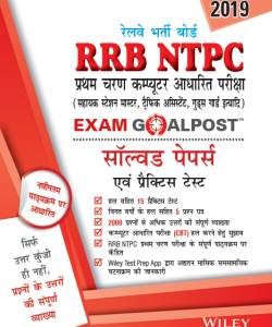 RRB NTPC, 1st Stage Computer Based Exam, Solved Papers & Practice Test