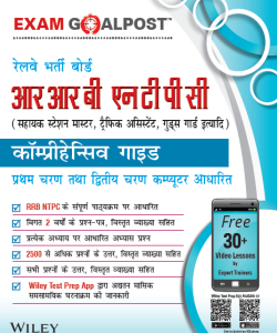 RRB NTPC, Comperhensive Guide 1st & 2nd Stage Computer Based