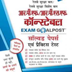 RPF/RPSF Constable Exam Goalpost Solved Papers and Practice Tests, 2018, in Hindi