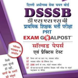 DSSSB PRT Exam Goalpost Solved Papers and Practice Test, in Hindi