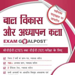 Bal Vikas & Adhyapan Kala Exam GoalPost, Paper I-II, Class I - VIII