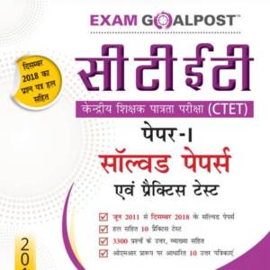 CTET Exam Goalpost, Paper I, Solved Papers & Practice Tests, in Hindi