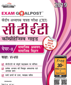 CTET Comperhensive Guide, Paper-II, Social Science & Social Study