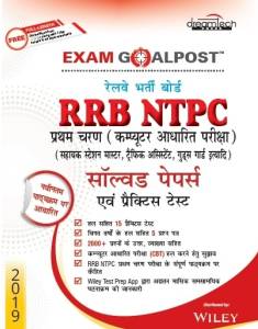 RRB NTPC 1st Stage Solved Papers & Practice Tests (Hindi)