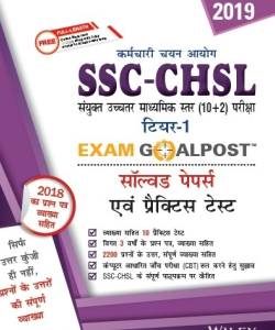SSC-CHSL, Tier-1, Solved Papers & Practice Test
