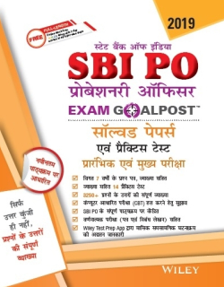 SBI PO Exam Goalpost, Solved Papers & Mock Tests (Hindi)