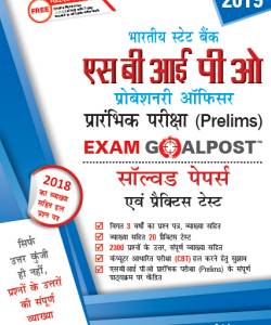 SBI PO Probationary Officers, Prelims, Exam Goalpost, Solved Papers & Practice Tests (Hindi)