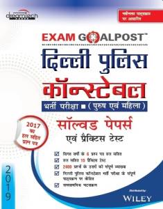 Delhi Police Constable Recruitment Exam Solved Papers & Practice Test-Hindi