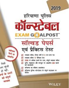 Haryana Police Constable Exam Goalpost Solved Papers & Practice Test-Hindi
