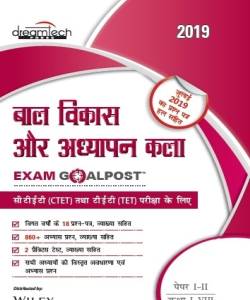 Child Development & Pedagogy Exam Goalpost for CTETs and TETs Exams-Hindi
