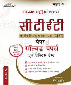 CTET, Exam Goalpost, Solved Paper and Practice Tests, Paper-1, Hindi