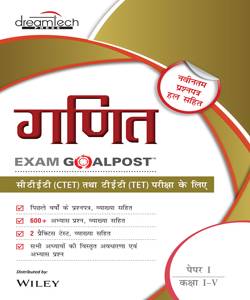 Mathematics Exam Goalpost for CTET and TETs,Class-1-V, Hindi