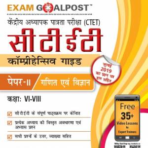 CCTV Comprehensive Guide, Paper-II, Math & Science-Hindi
