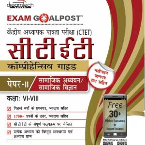CTET Comprehensive Guide, Paper-II, SST, Includes Latest Solved Papers